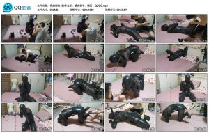 【我的媳妇】胶带犬形、感官剥夺、爬行、QZGC_绳艺资源网